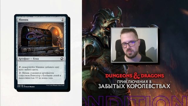 Обзор мтг карт Артефакты и земели | MTG Adventures in the Forgotten Realms wincondition смотреть онлайн