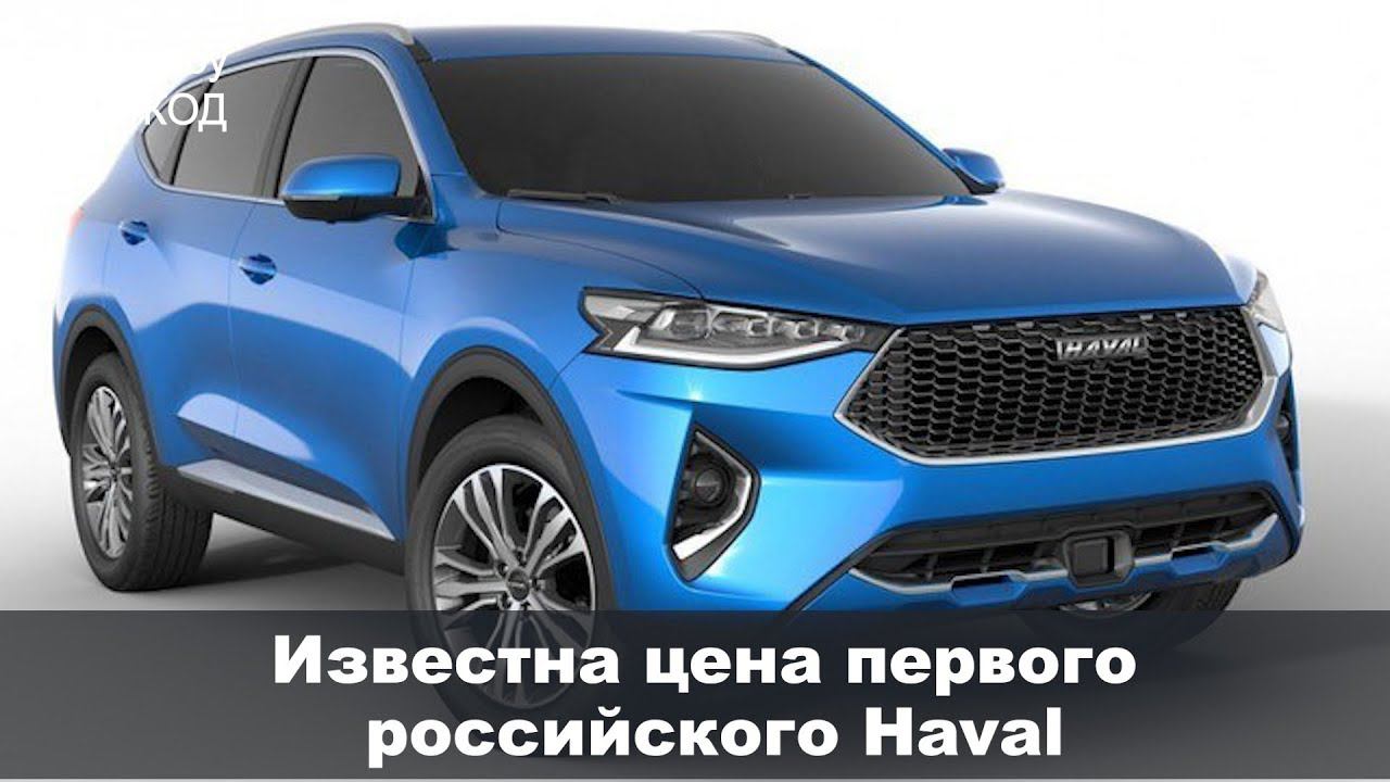 Кроссовер Haval F7 за полтора лимона! 2019 смотреть онлайн