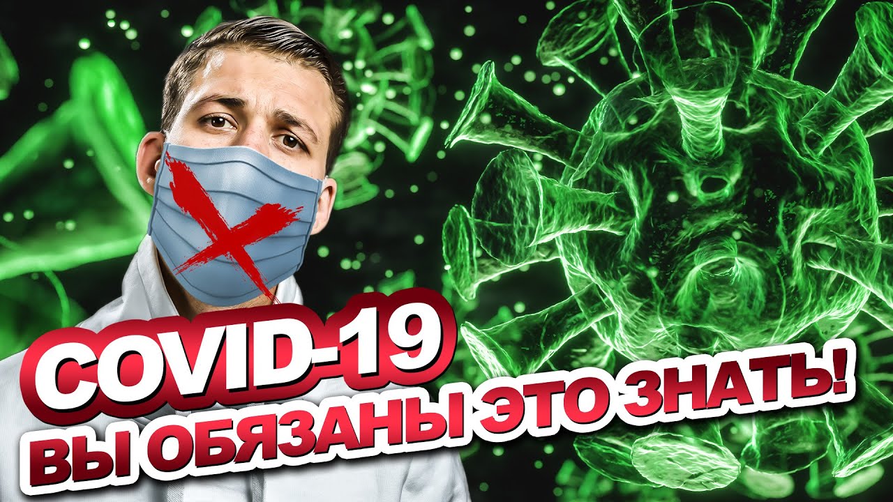 Коронавирус: самое главное о профилактике и факты, о которых вы не знали! смотреть онлайн