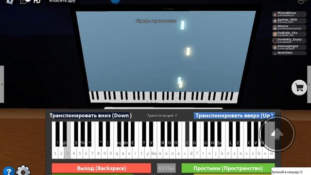 Roblox пианино смотреть онлайн