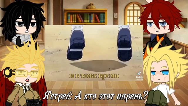 Реакция Про героев на Наруто🍜. "Персонажи Мга💥" "Тик ток" "Гача клуб/лайф🔥" "Стекло😓" смотреть онлайн