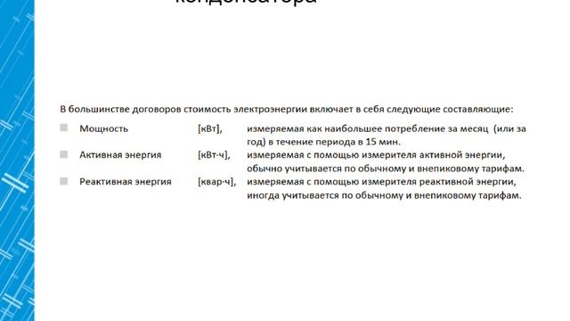 Методы компенсации. Подбор конденсаторов смотреть онлайн