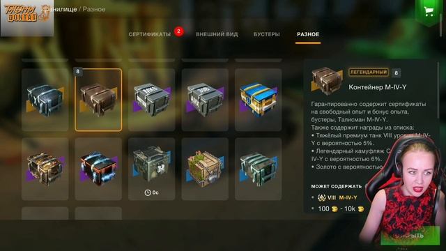 ОТКРЫТИЕ КОНТЕЙНЕРОВ M-IV-Y , ПЕРЕНОС АККАУНТОВ WOT BLITZ и TANKS BLITZ смотреть онлайн