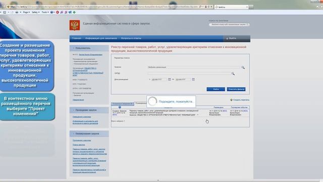Создание и размещение перечня ИПВП смотреть онлайн