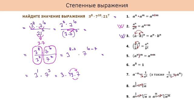 Степенные (показательные) Выражения. Формулы и примеры. ЕГЭ, Профиль. Математика для гуманитариев смотреть онлайн