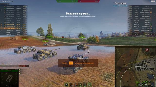 Взвод 3 EBR 105