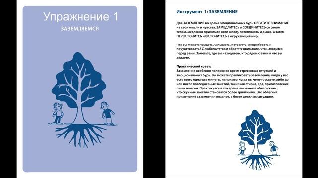 Заземляйтесь. Упражнение 1 смотреть онлайн