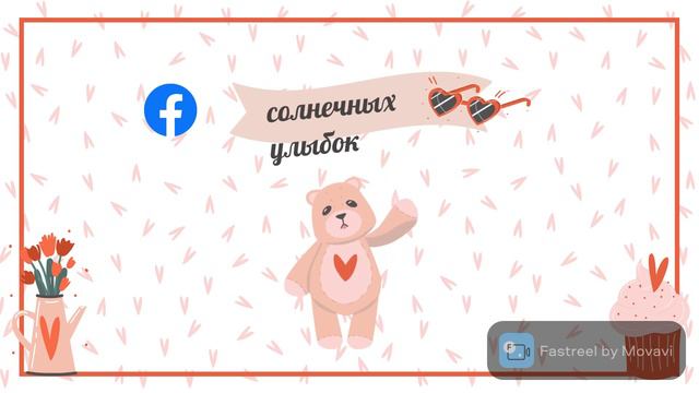 Поздравление с Днем рождения смотреть онлайн