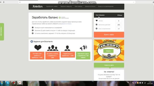 Как бесплатно накрутить голоса в ВК ( бистрый способ)