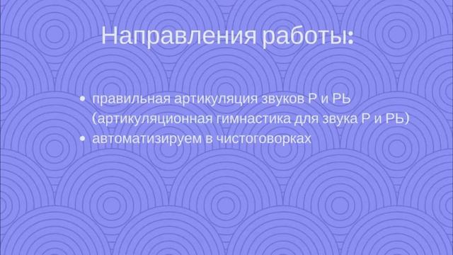 Ребенок не выговаривает Р что делать? Как правильно научить ребенка произносить букву Р? смотреть онлайн