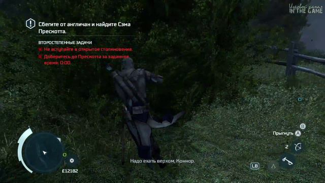 Assassin's Creed 3 - Прохождение Серия #13 [Война] смотреть онлайн
