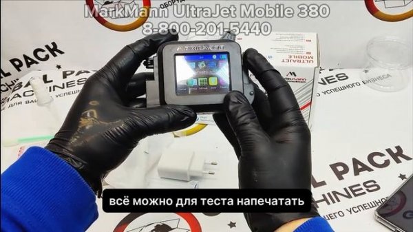 каплеструйный маркиратор MarkMann UltraJet Mobile 380, маркиратор ручной 12мм