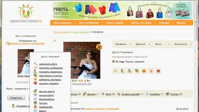 Пожаловаться на пользователя на Одноклассники.ру (12/14) смотреть онлайн
