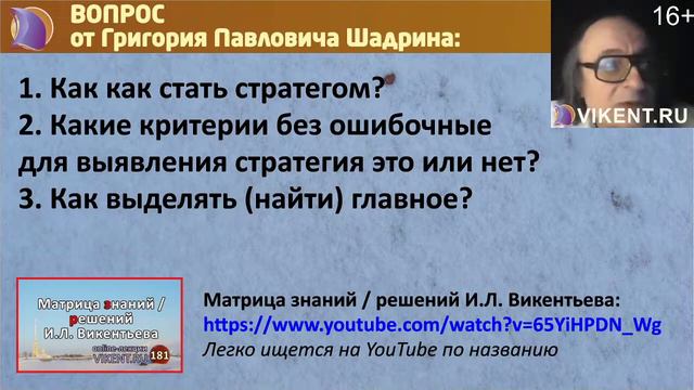 Как стать стратегом? смотреть онлайн