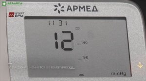 Тонометр на запястье Армед YE8600A