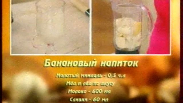 Банановый напиток смотреть онлайн
