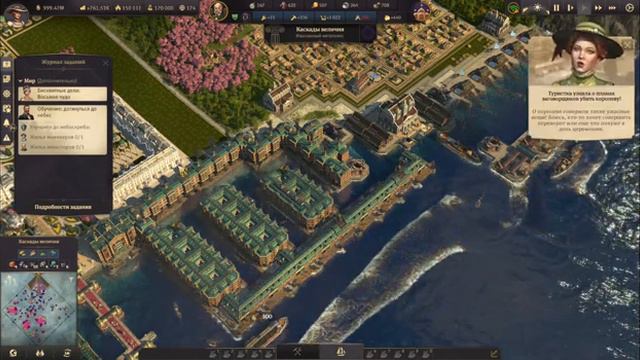 ANNO 1800. Туристы.