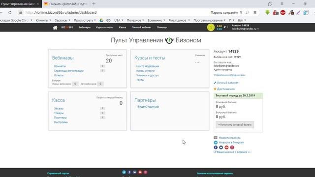 3 МОДУЛЬ: Bizon365 Обзор, Регистрация смотреть онлайн