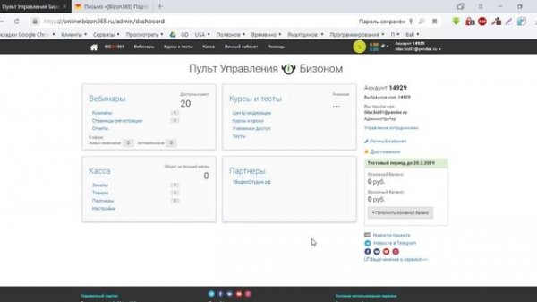 3 МОДУЛЬ: Bizon365 Обзор, Регистрация