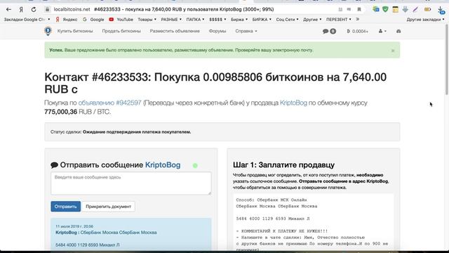 Как купить пакет через сервис LOCALBITCOIN смотреть онлайн