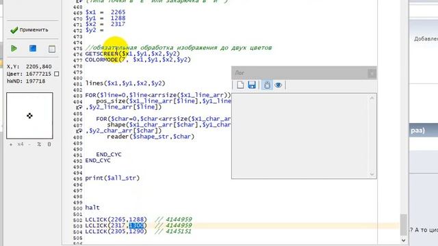 Пример распознавания чисел - Clickermann