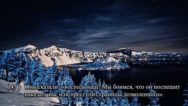 20 Сура "Та Ха" Ибрахим Аль-Асири (24-59 ) смотреть онлайн