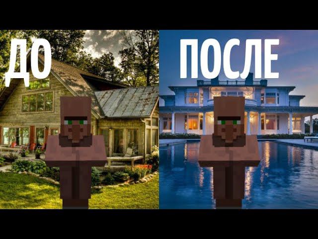 Я ПРОКАЧАЛ ДОМ ЭТОГО ЖИТЕЛЯ В МАЙНКРАФТ смотреть онлайн