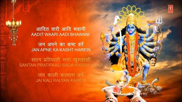 Mahakali Aarti..Mangal Ki Sewa with Hindi English Lyrics I ANURADHA PAUDWAL I LYRCIAL VIDEO смотреть онлайн