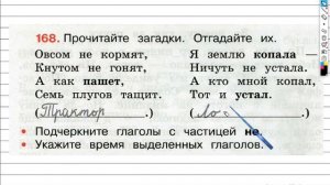 Упражнение 168 - ГДЗ по Русскому языку Рабочая тетрадь 3 класс (Канакина, Горецкий) Часть 2