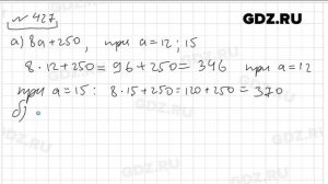 № 427- Математика 5 класс Виленкин