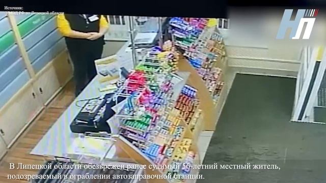 В Липецкой области обезврежен ранее судимый 56 летний местный житель смотреть онлайн