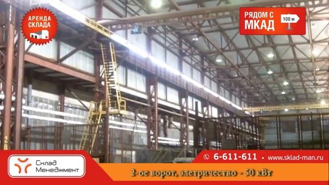 Склады в Видном | www.sklad-man.ru | Склады в Видном смотреть онлайн
