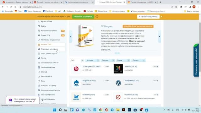 Урок 1 Регистрация на TW Установка WP смотреть онлайн