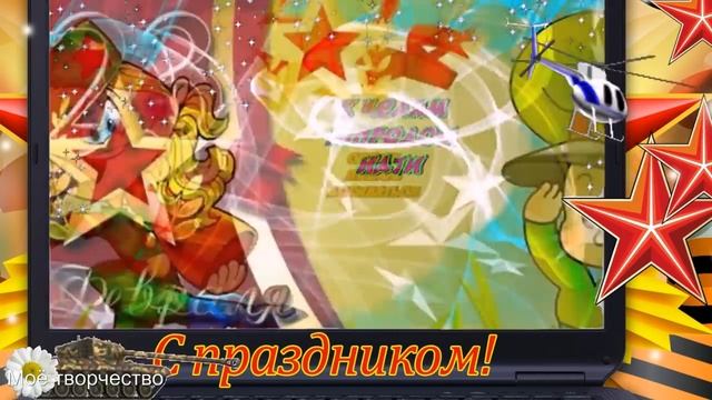 С ПРАЗДНИКОМ 23 ФЕВРАЛЯ! Красивое поздравление для мужчин с 23 февраля. С Днем настоящих мужчин смотреть онлайн