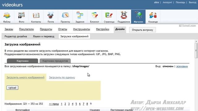 13 8 9 Замена Шапки сайта Видеокурс webasyst от А до Я Как открыть Интернет магазин смотреть онлайн