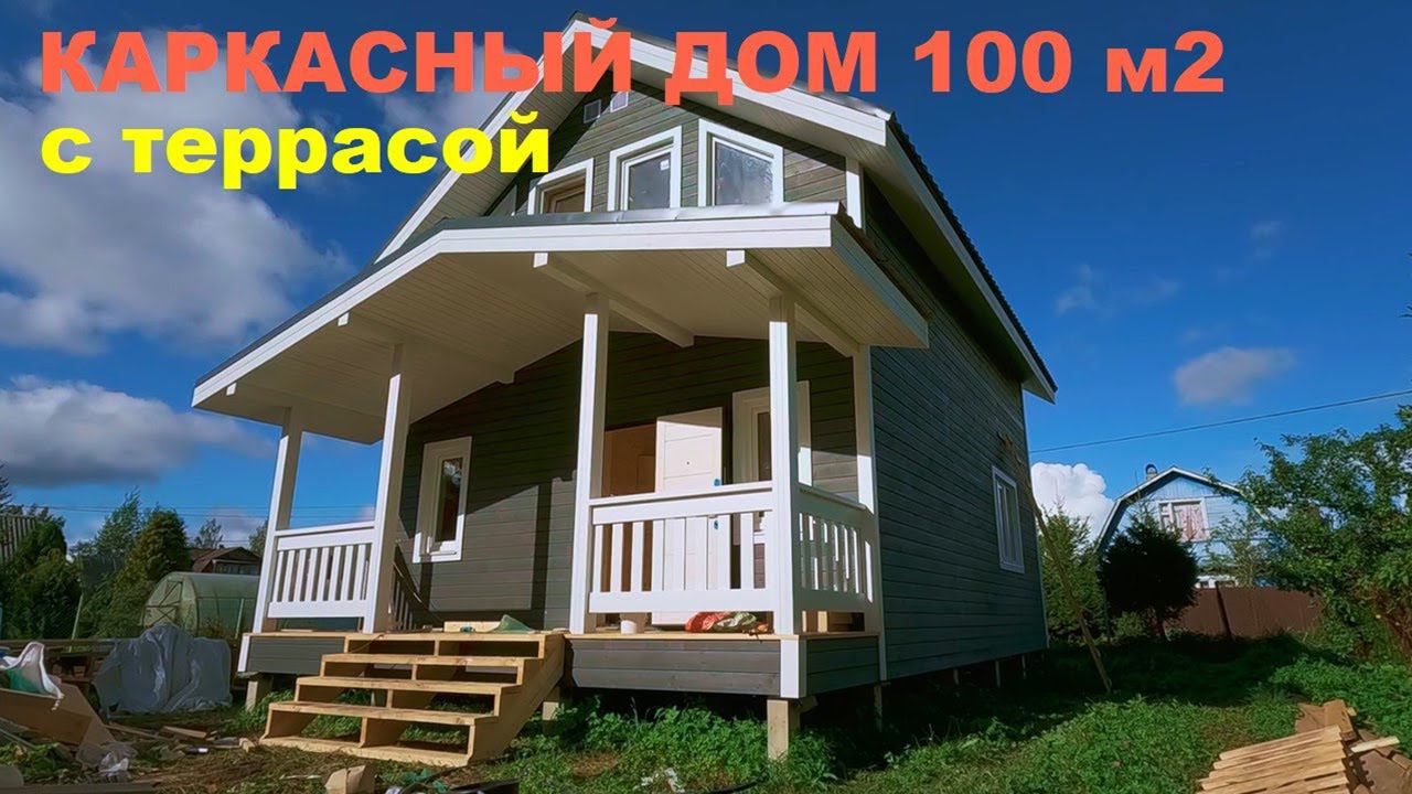 Каркасный дом 100 м2 с террасой | СК Домострой смотреть онлайн