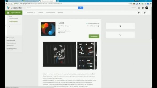 Как скачать APK приложение с Google Play на компьютер?