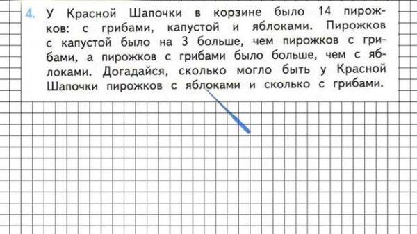 Страница 21 Задание 4 – Математика 2 класс (Моро) Часть 2