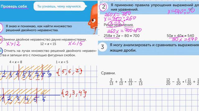 МАТЕМАТИКА 4 класс урок 143