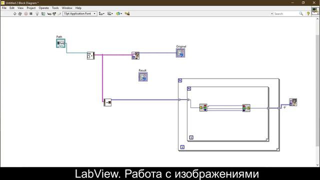 LabView. Попиксельная работа с изображениями (Picture changing) смотреть онлайн