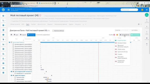 Гант в Easy Project смотреть онлайн