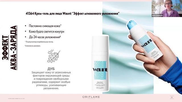 Запуск новой линейки WAUNT смотреть онлайн