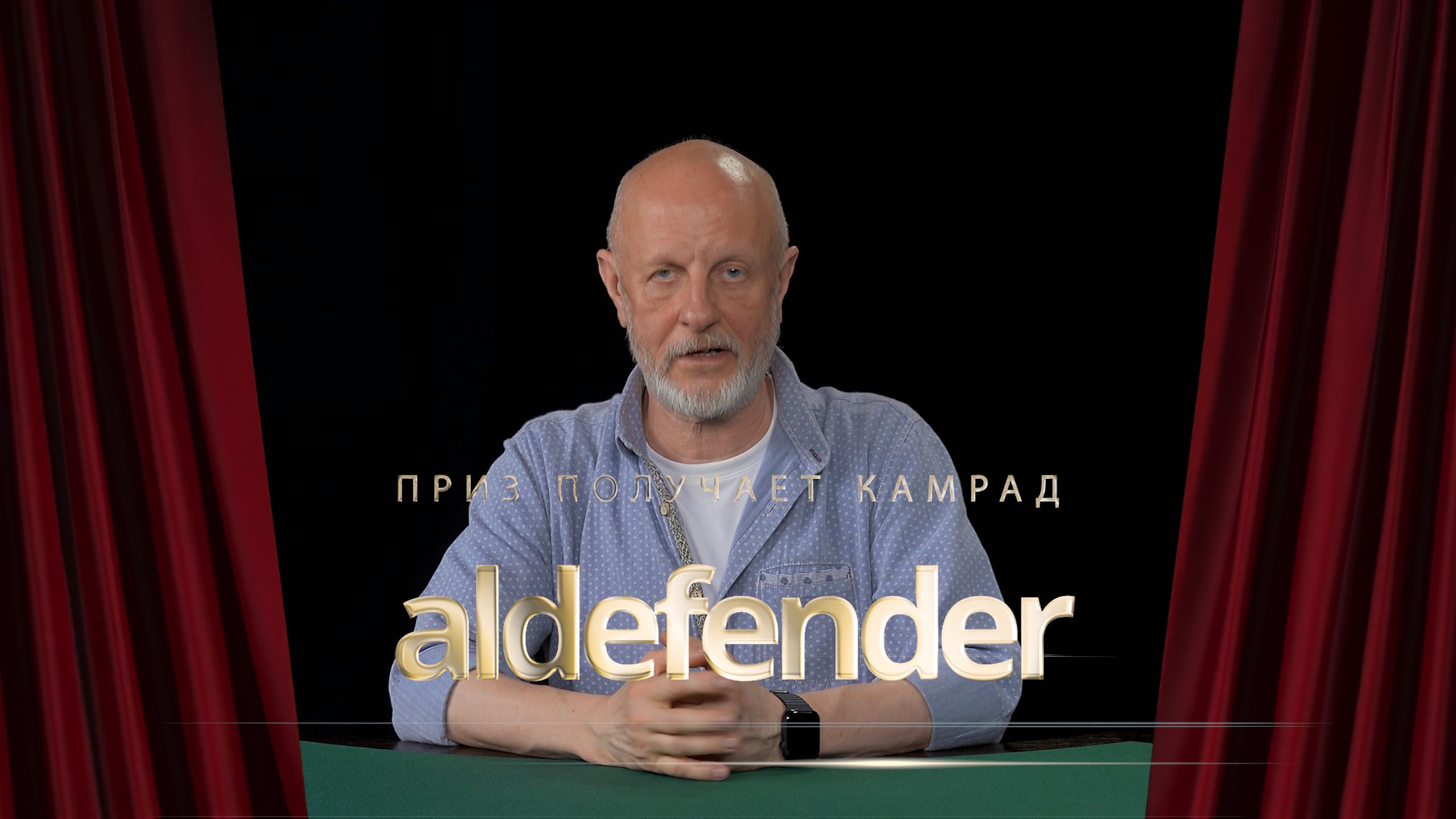 Приз получает камрад aldefender