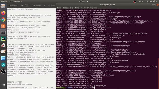 Linux урок 13_3. Создание пользователей, групп, паролей в системе LINUX. useradd, userdel, usermod смотреть онлайн