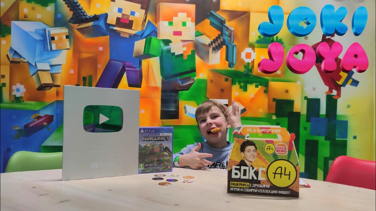 Игровая Джоки Джоя/Отмечаем серебряную награду YouTube/Повторили первое видео на канале смотреть онлайн