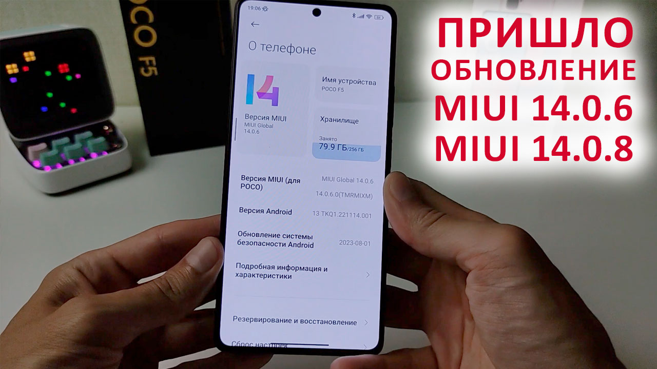 ПРИШЛО ОБНОВЛЕНИЕ НА XIAOMI MIUI 14.0.6 (14.0.8) ? Poco F5 фишка из MIUI 15