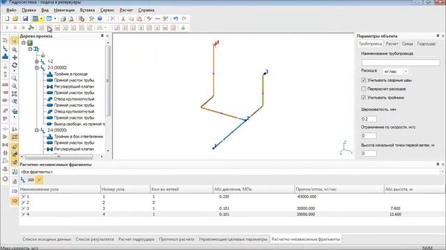 12 Расчет трубопроводов с регуляторами расхода в программе Гидросистема смотреть онлайн