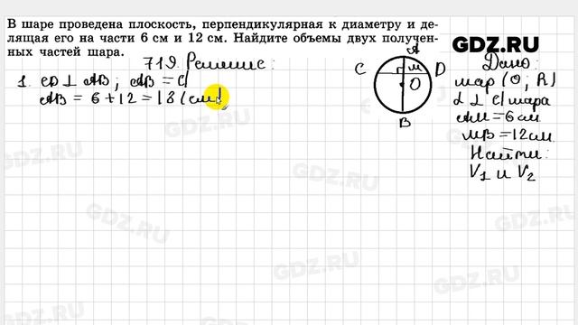 № 719 - Геометрия 10-11 класс Атанасян смотреть онлайн