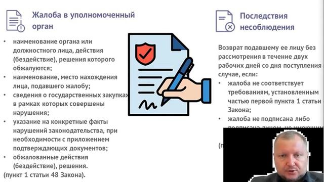 03 Досудебное урегулирование споров в сфере гос закупок смотреть онлайн