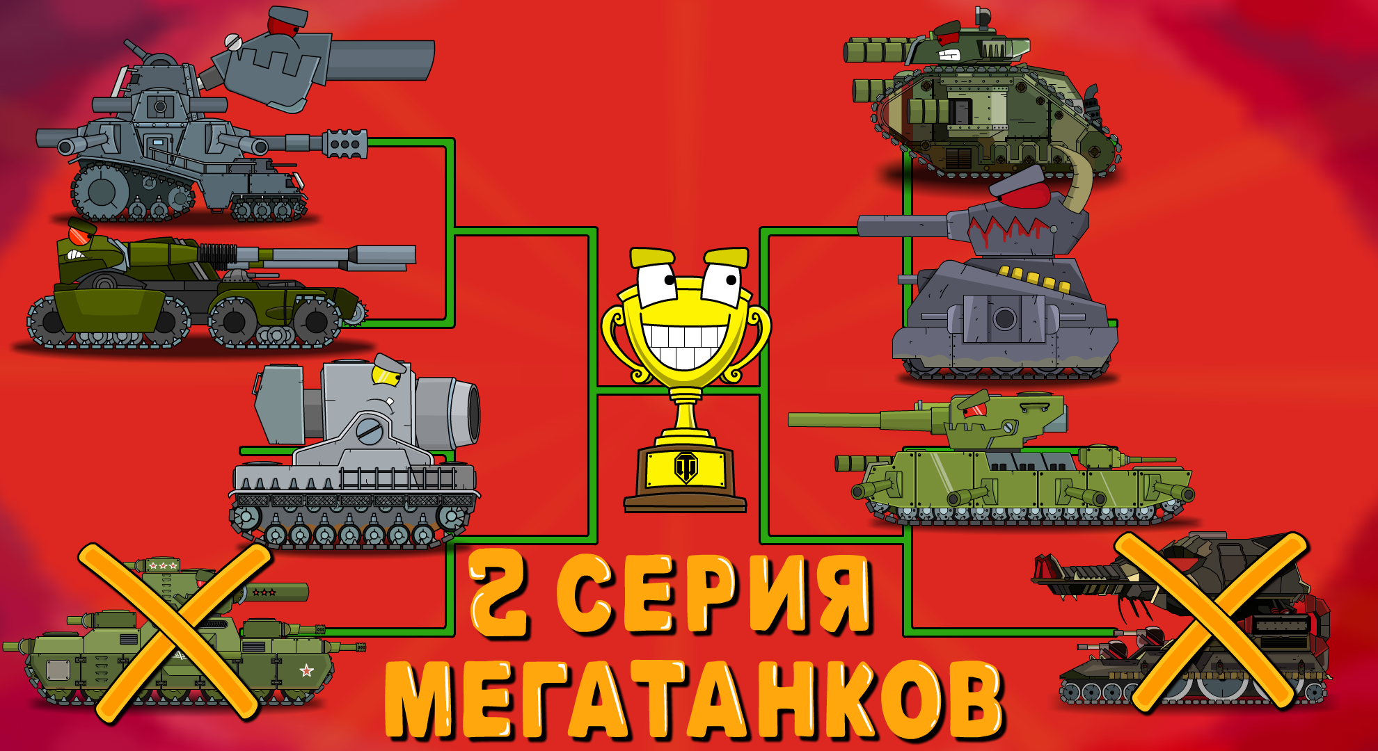 Битва Мегатанков 2 серия - Мультики про танки.mp4 смотреть онлайн